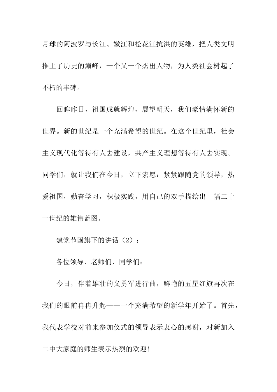 建党节国旗下的讲话2篇_第2页