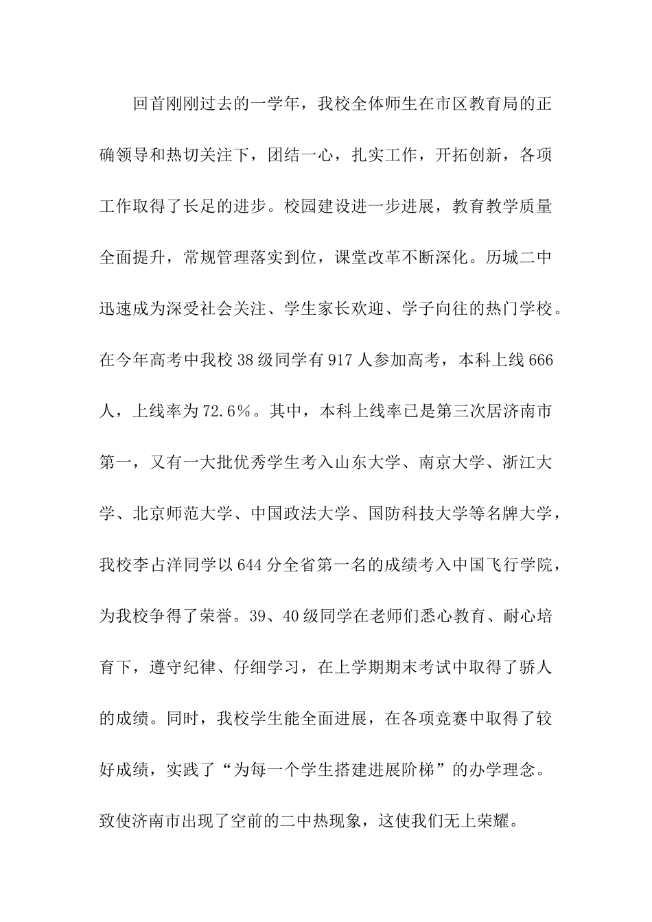 建党节国旗下的讲话2篇_第3页