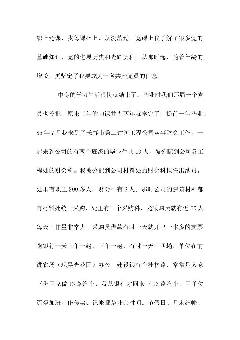 建党征文想起当年入党时_第2页