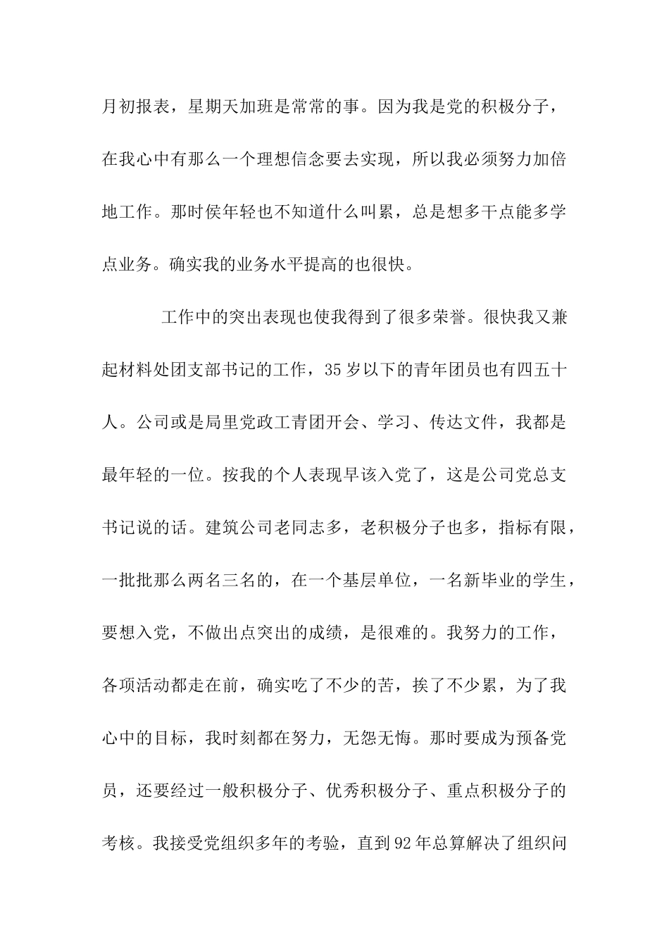 建党征文想起当年入党时_第3页