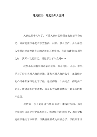 建党征文想起当年入党时