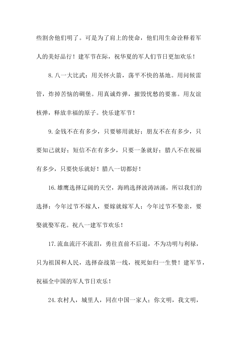 建军节客户祝福语-祝您八一好事多_第2页