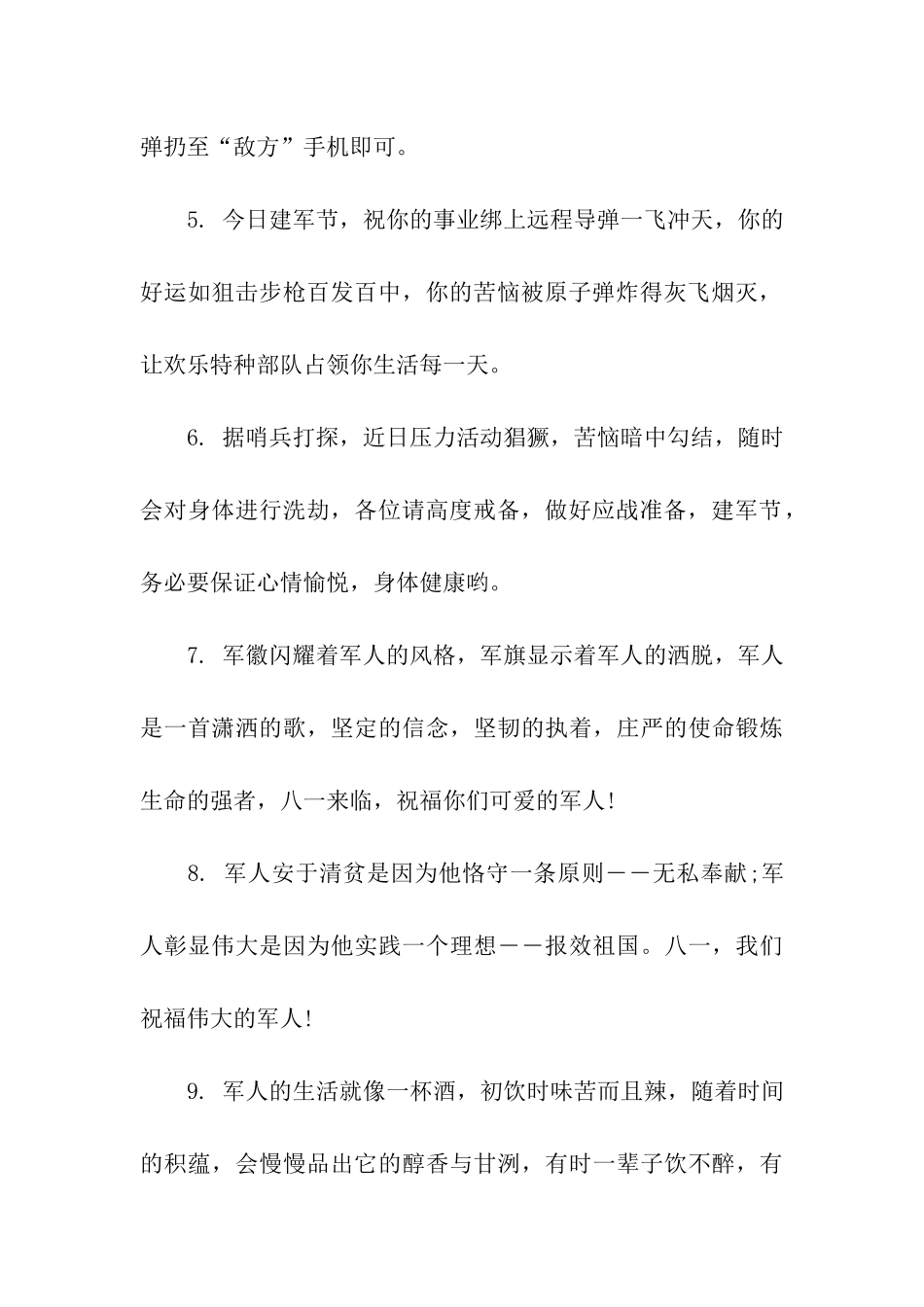 建军节幽默祝福语_第2页