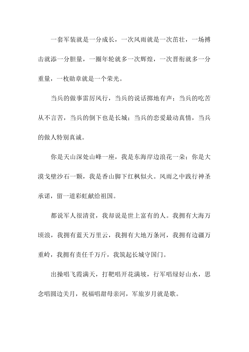 建军节幽默短消息_第2页