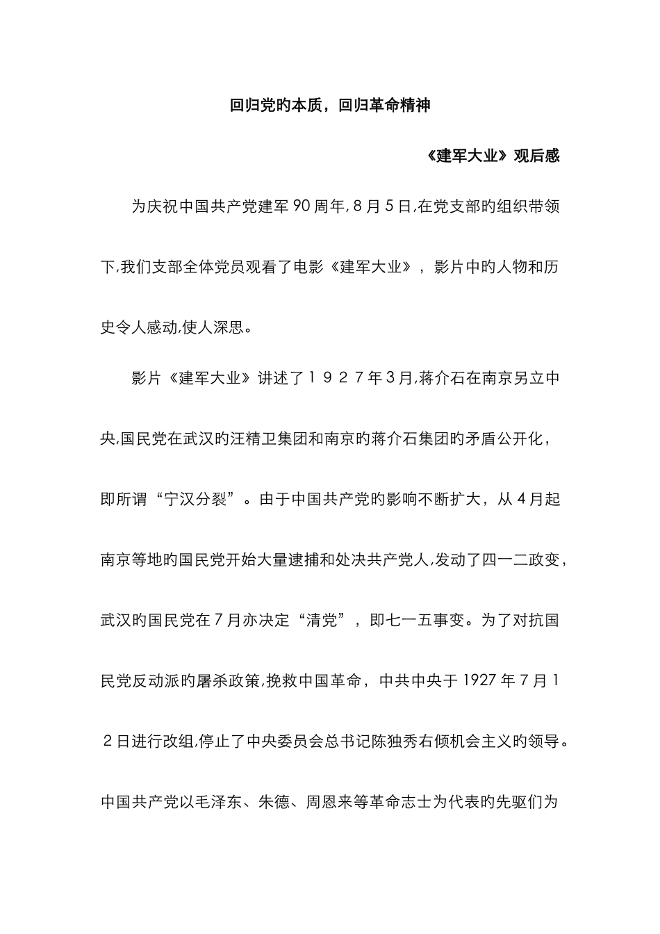 建军大业观后感_第1页