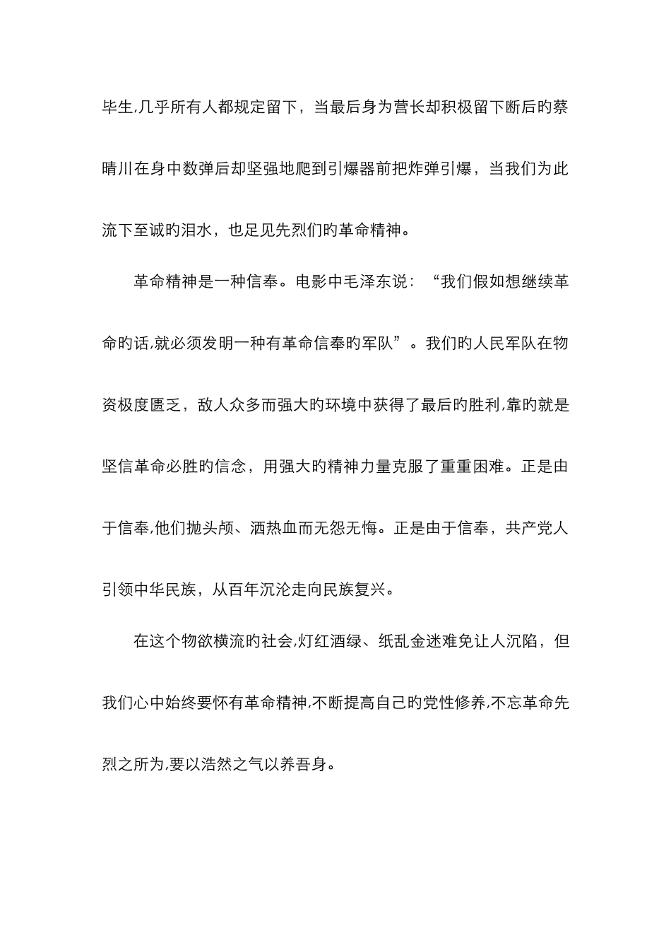 建军大业观后感_第3页