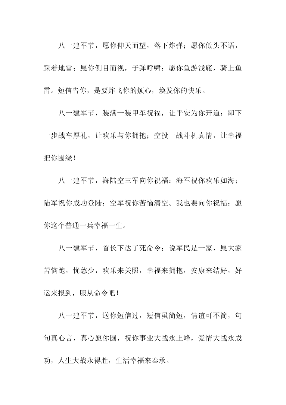 建军节发给爱人的祝福语_第2页