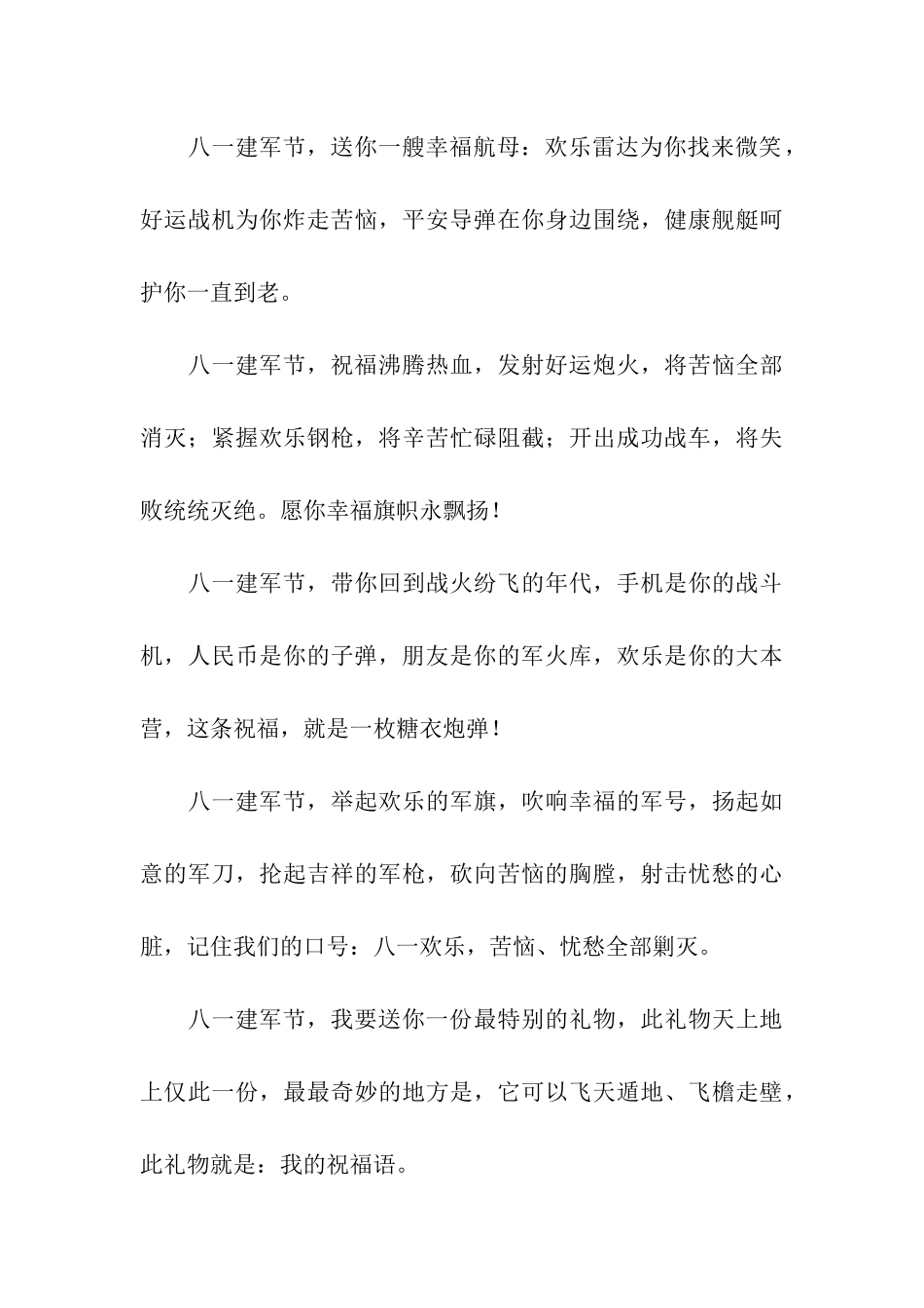 建军节发给爱人的祝福语_第3页