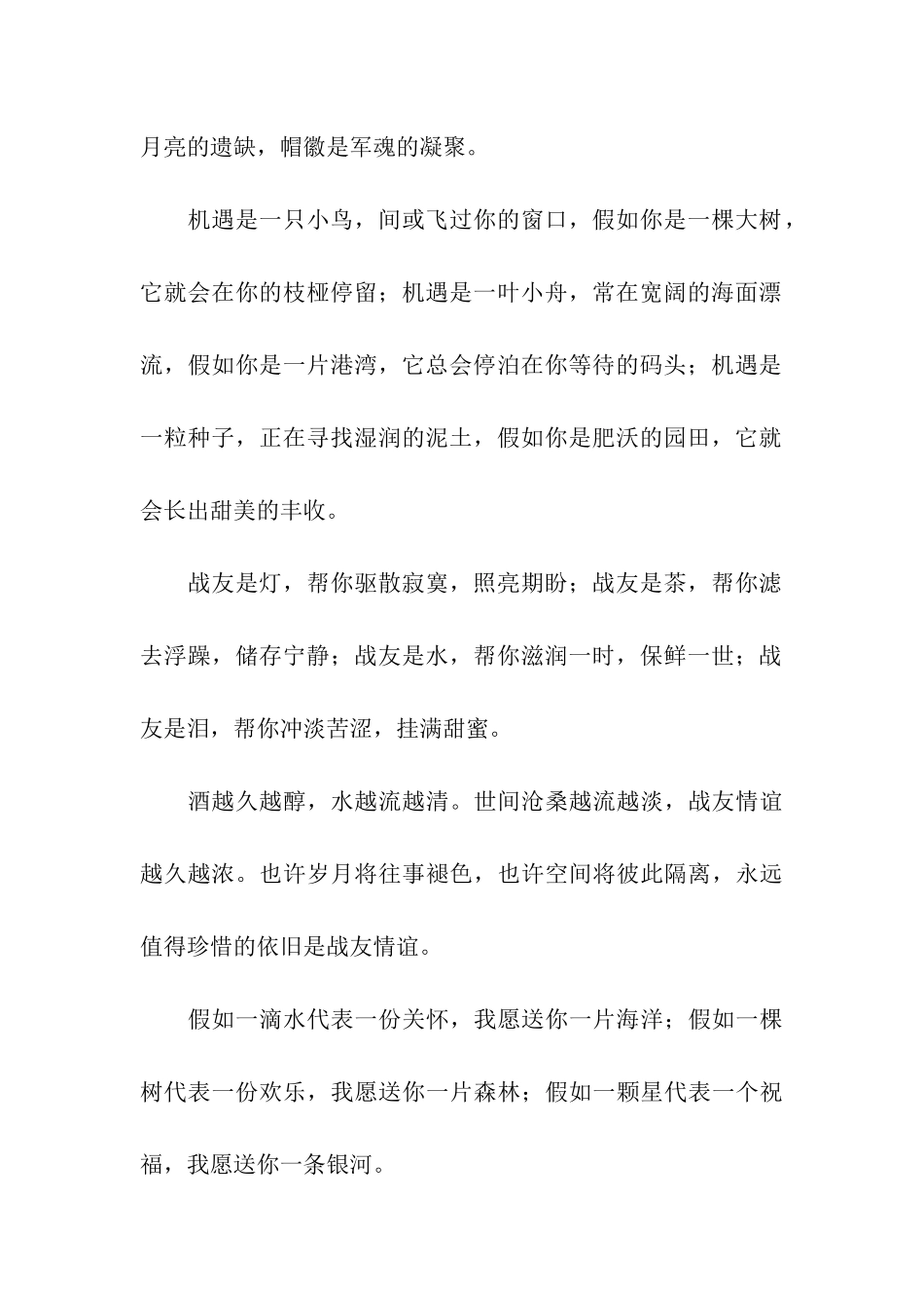 建军节手机祝福语_第2页