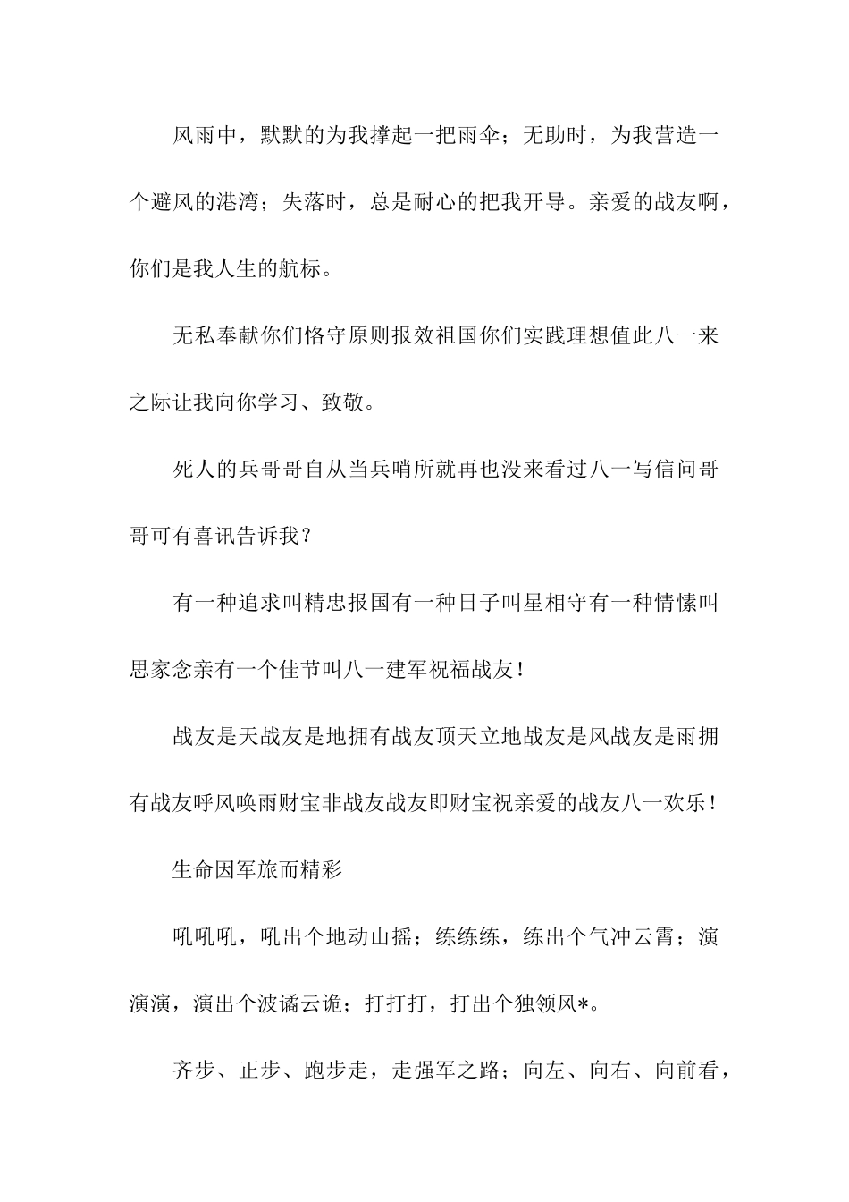 建军节手机祝福语_第3页