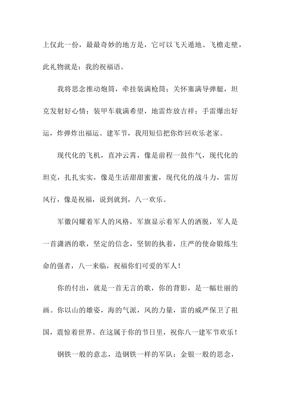 建军节感谢领导祝福语-祝您事业永上峰_第3页