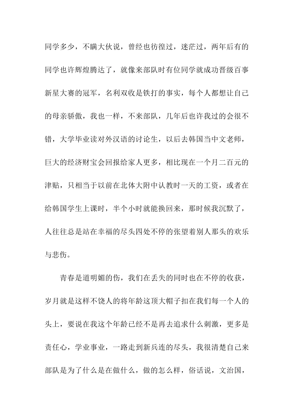 建军节演讲稿我自豪-因为我是军人_第2页