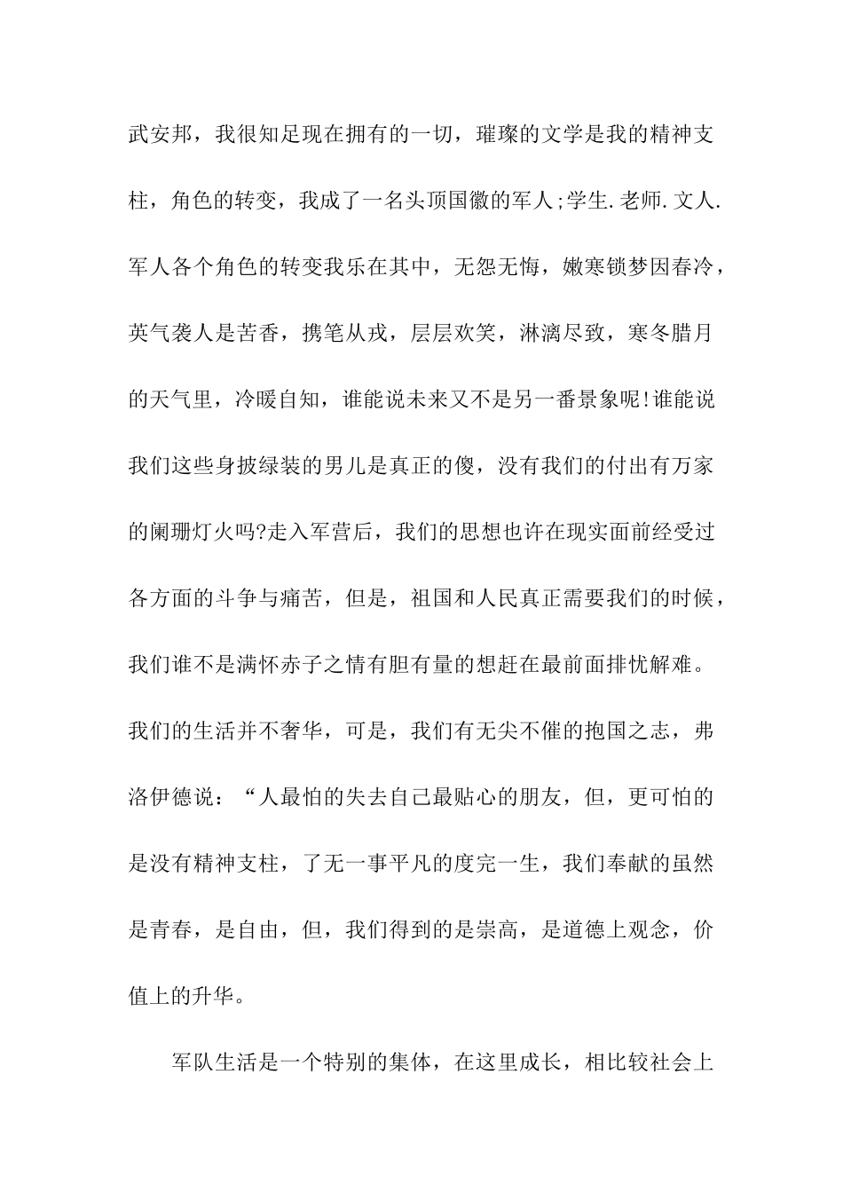 建军节演讲稿我自豪-因为我是军人_第3页