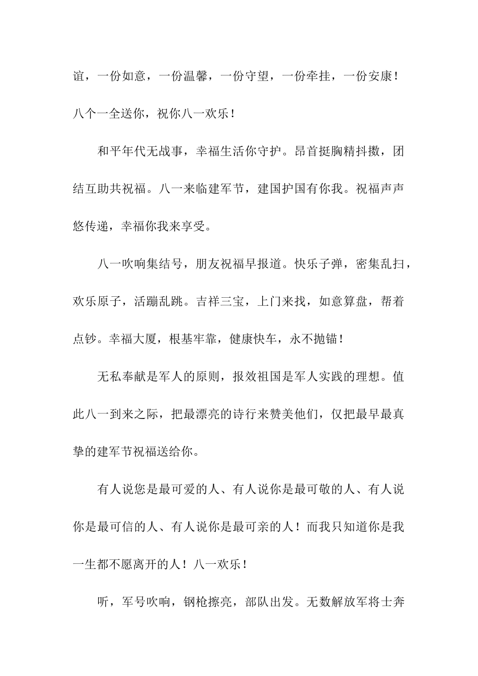 建军节爱情祝福语-建军节给爱人的祝福语_第2页