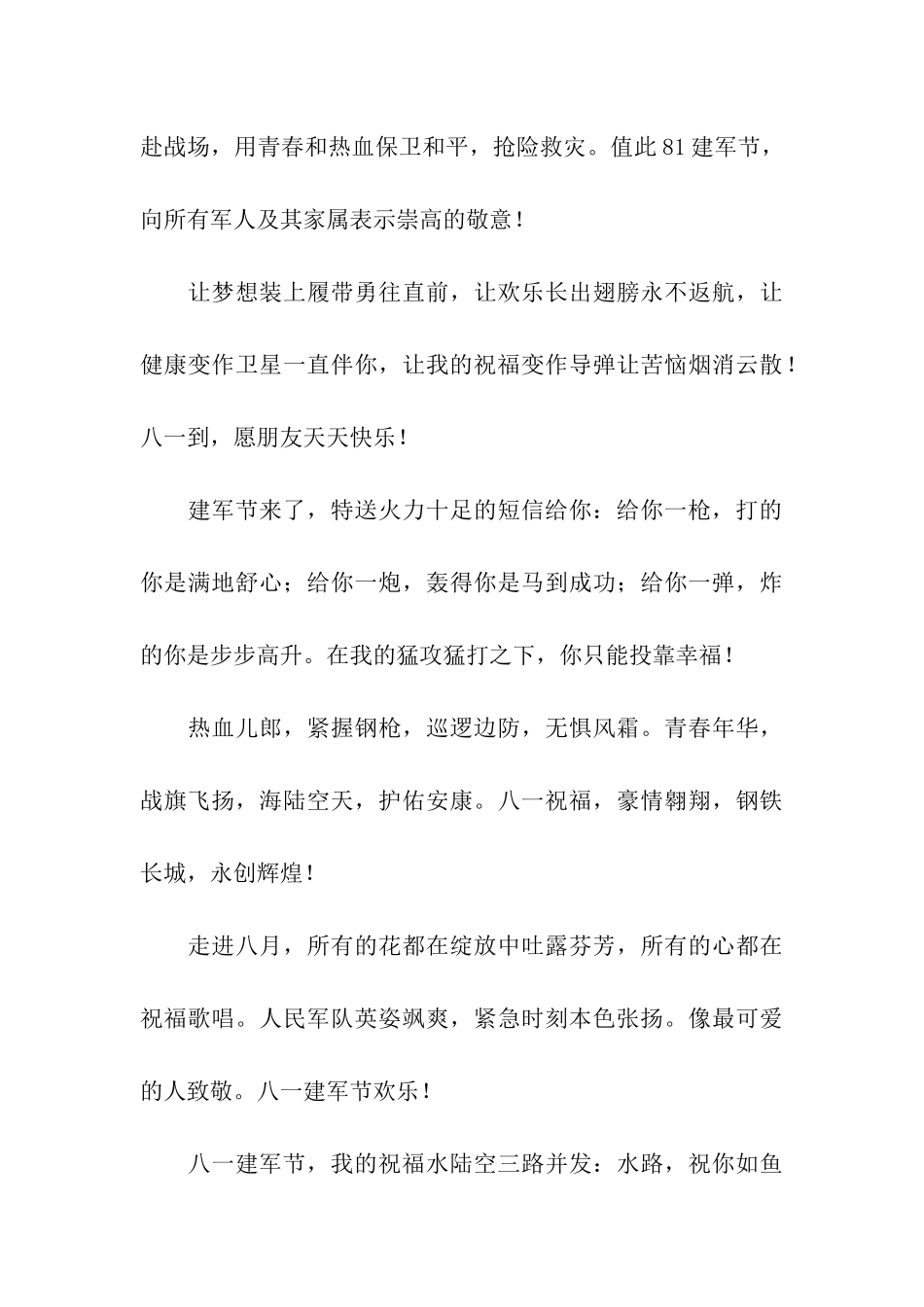 建军节爱情祝福语-建军节给爱人的祝福语_第3页