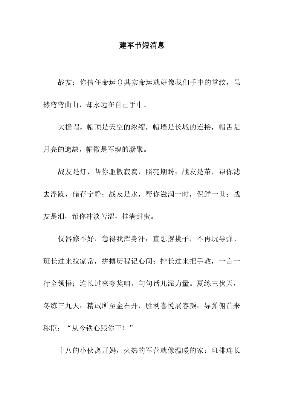 建军节短消息_第1页