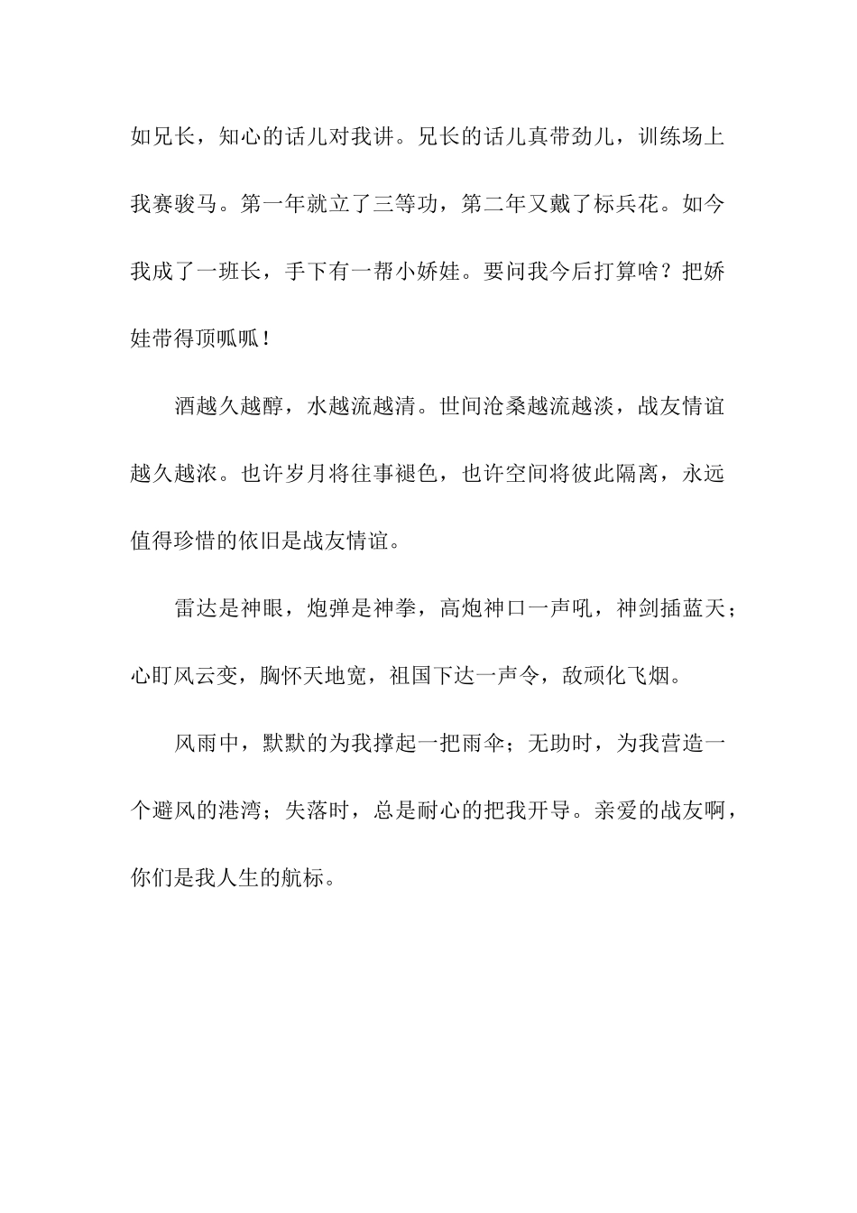 建军节短消息_第2页