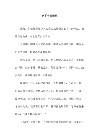 建军节短消息