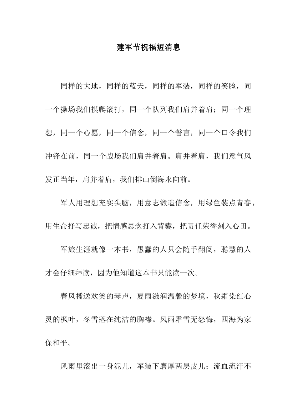 建军节祝福短消息_第1页