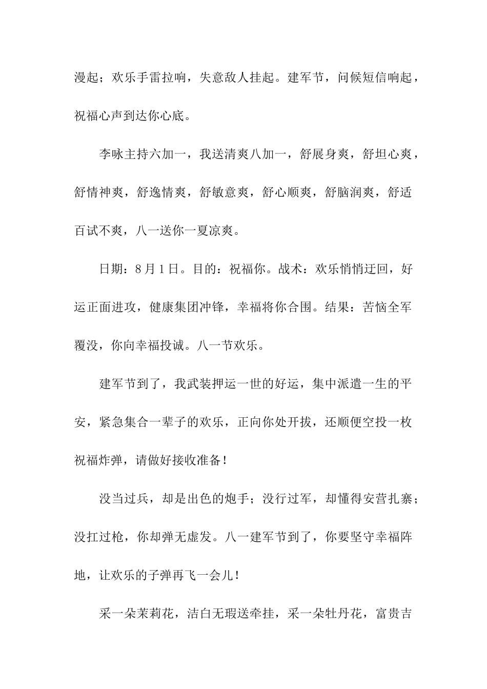 建军节来到-祝福语送祝福_第2页