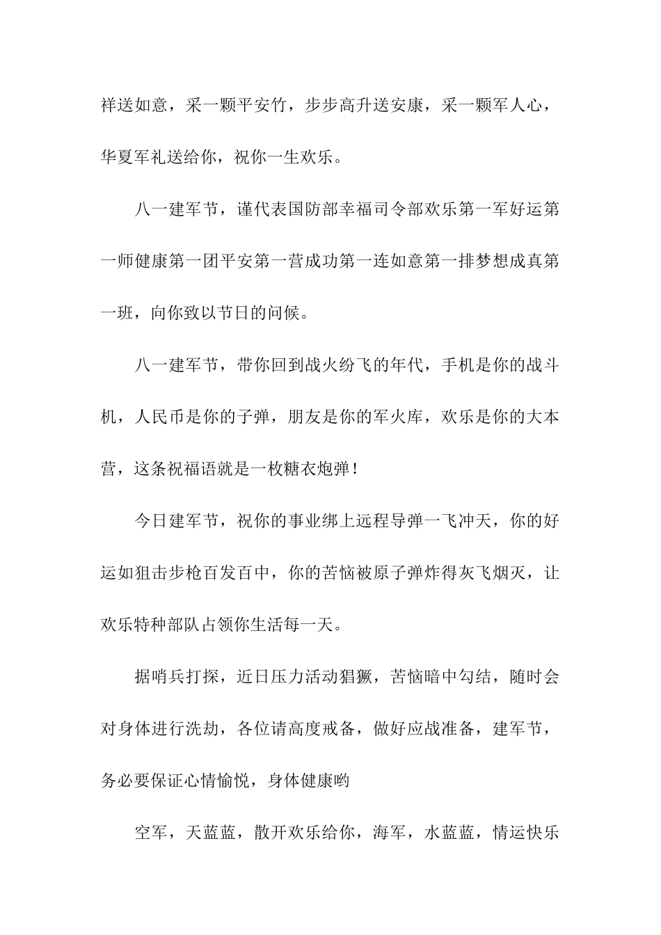 建军节来到-祝福语送祝福_第3页