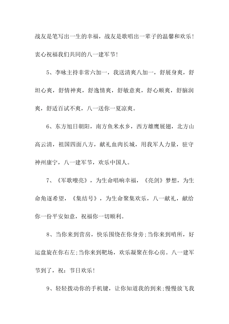 建军节祝福语-7_第2页