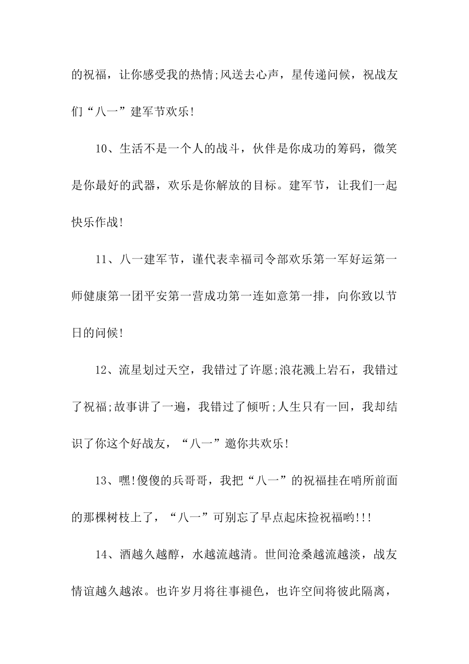 建军节祝福语-7_第3页