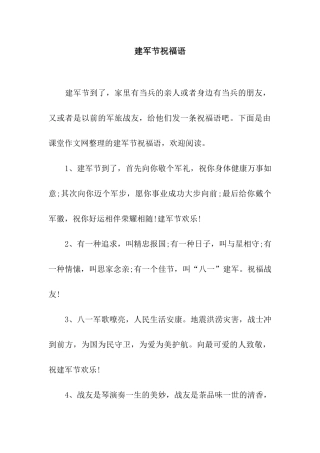 建军节祝福语-7