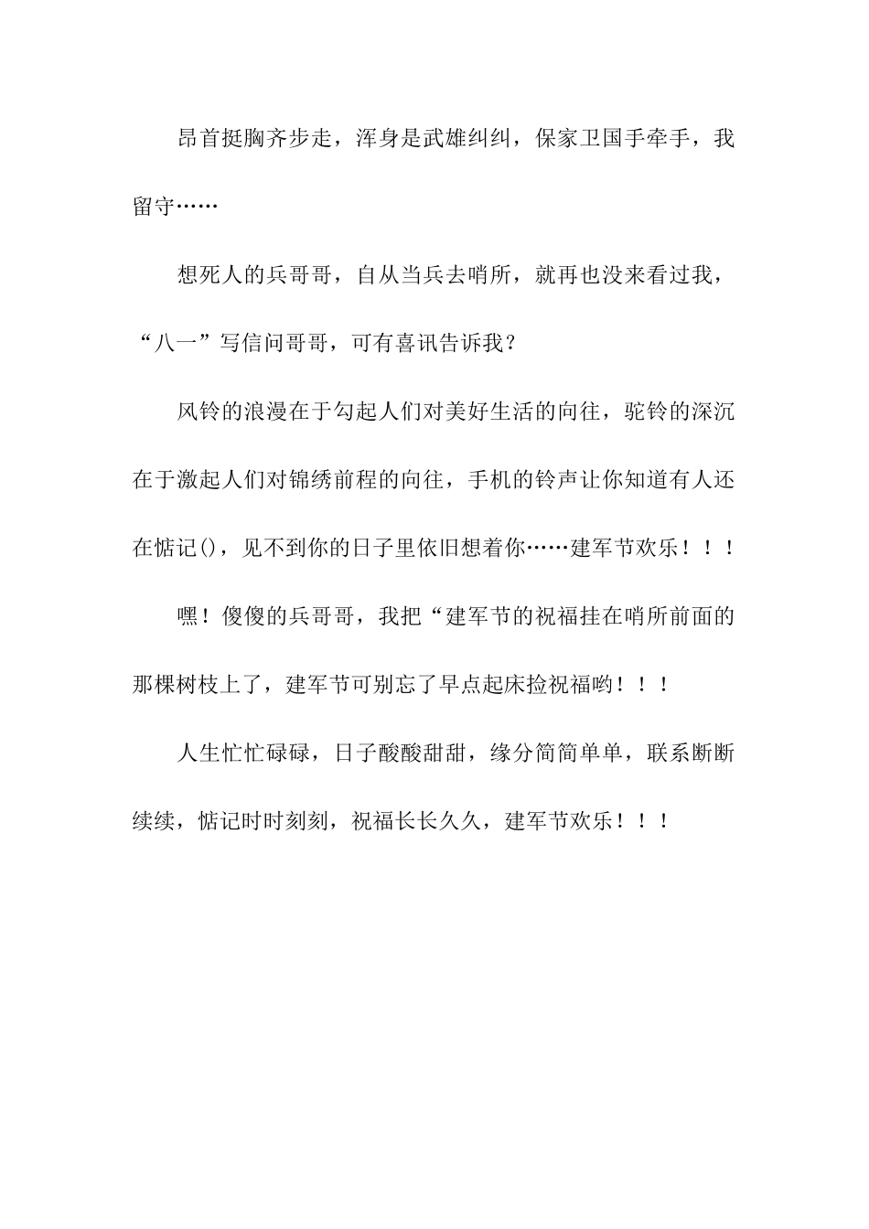 建军节祝福语-9_第2页