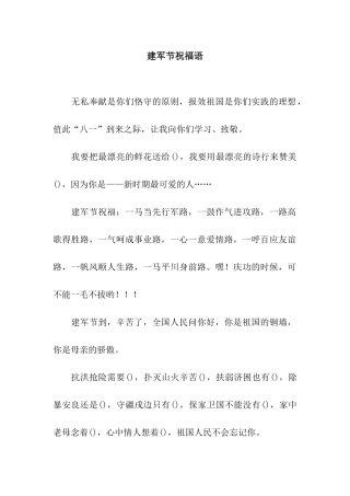 建军节祝福语-9