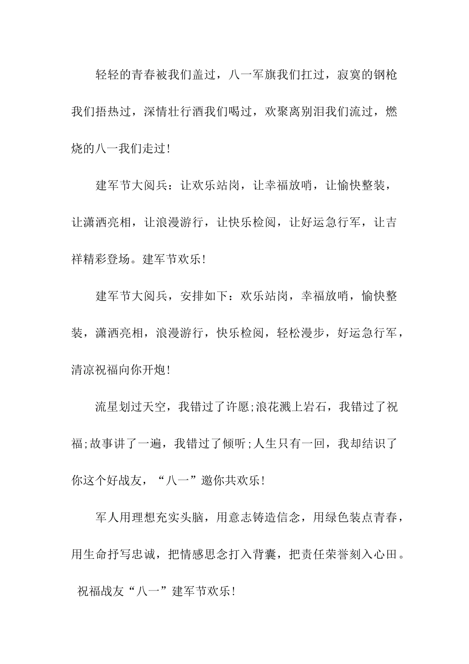 建军节祝福语-2_第3页