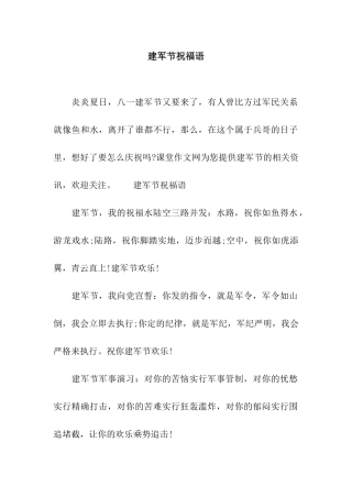 建军节祝福语-2