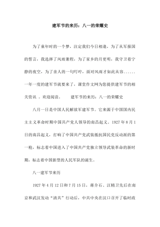 建军节的来历八一的荣耀史