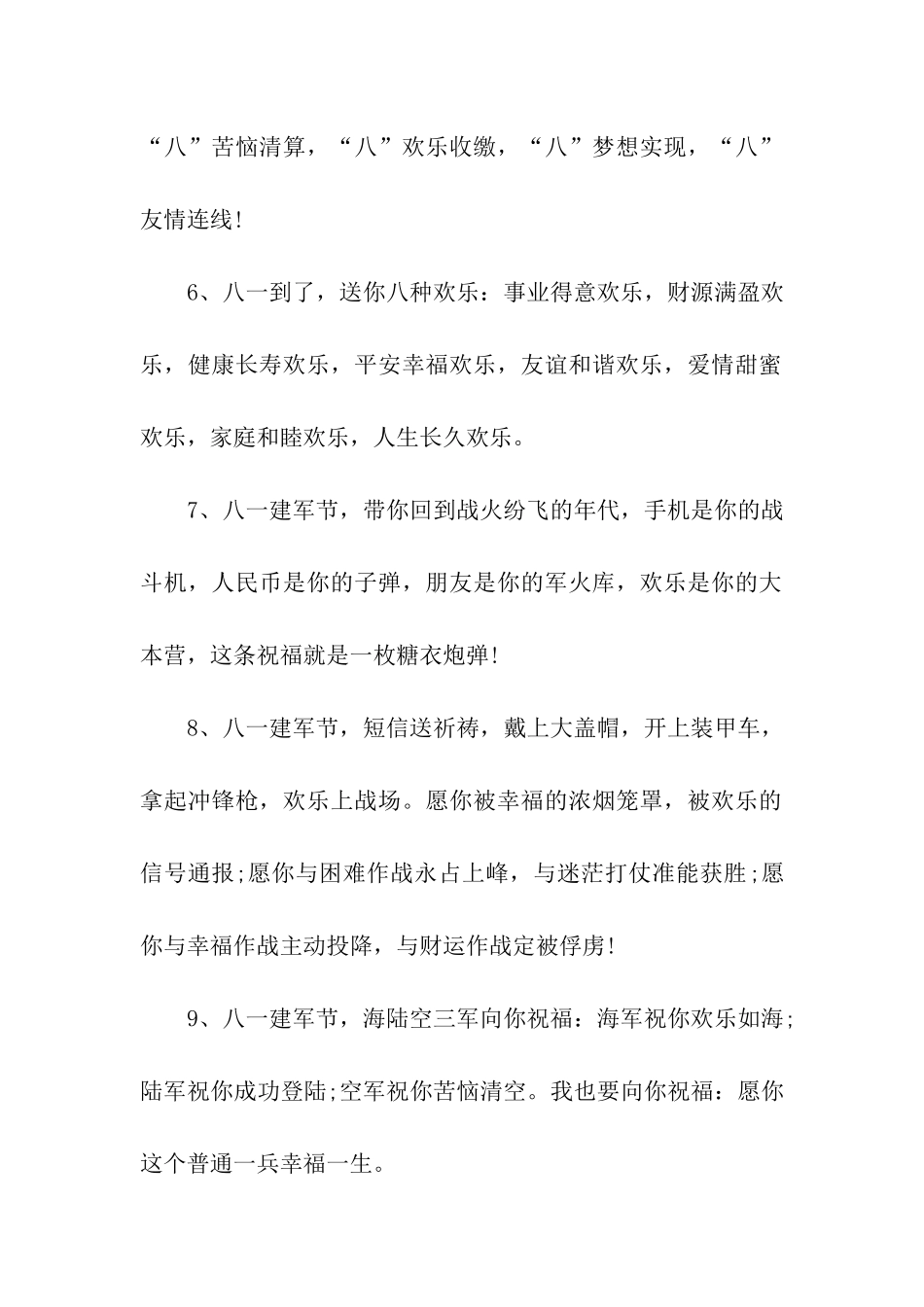 建军节祝福语-3_第2页