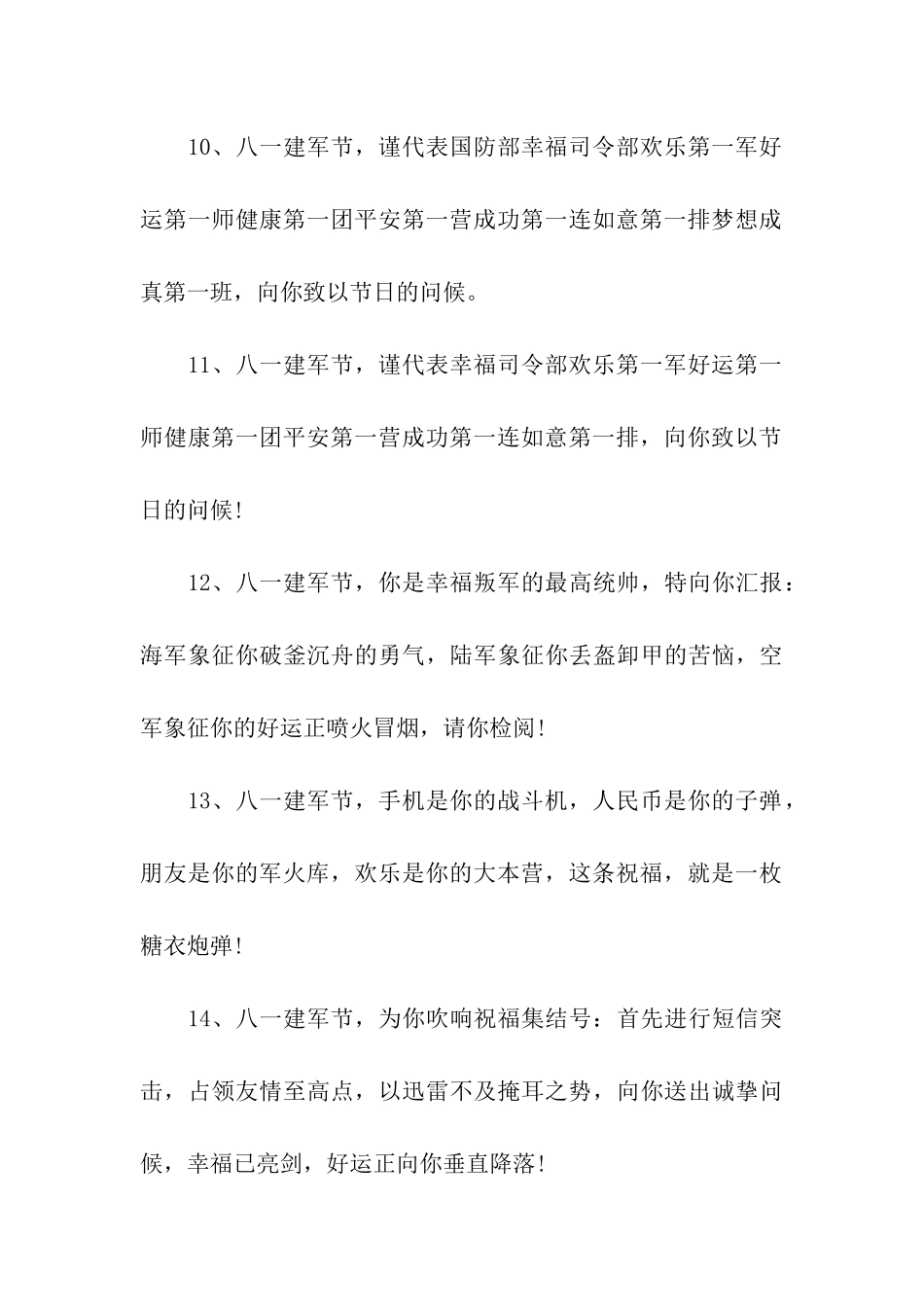 建军节祝福语-3_第3页