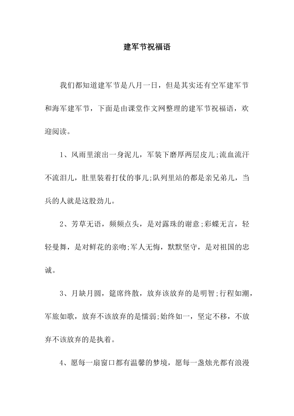 建军节祝福语-8_第1页