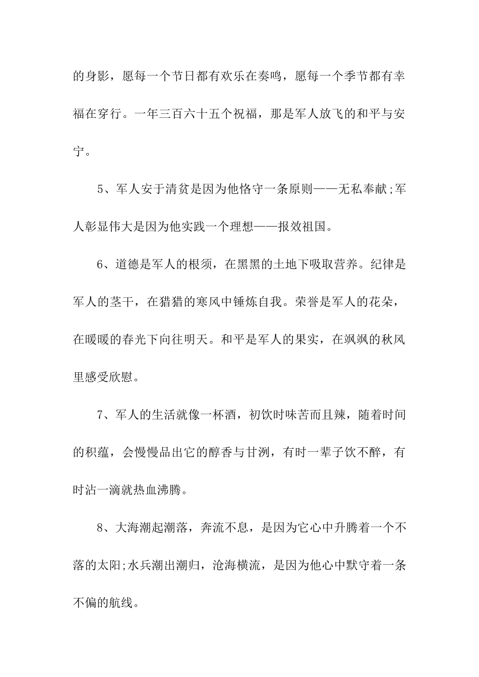 建军节祝福语-8_第2页