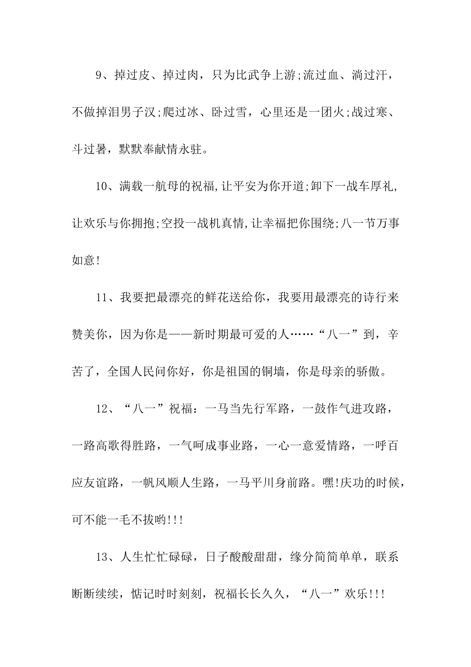 建军节祝福语-8_第3页