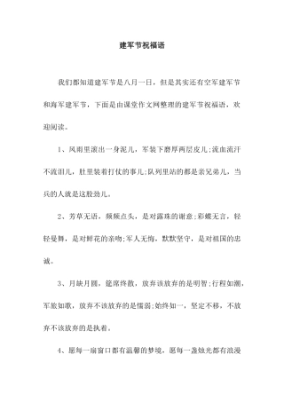 建军节祝福语-8