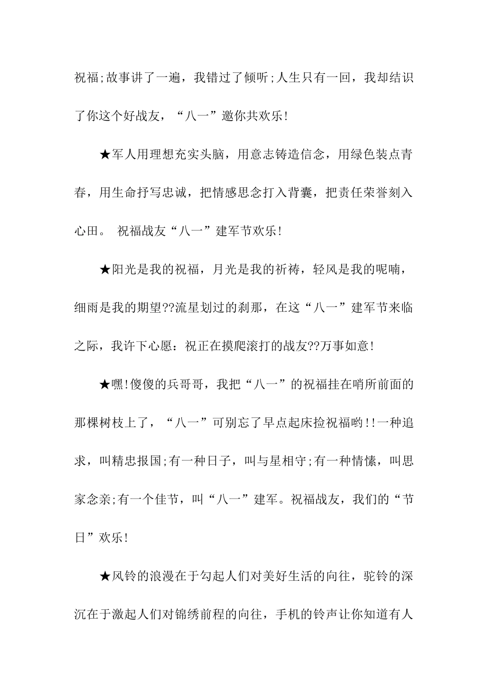 建军节祝福祝福语_第2页