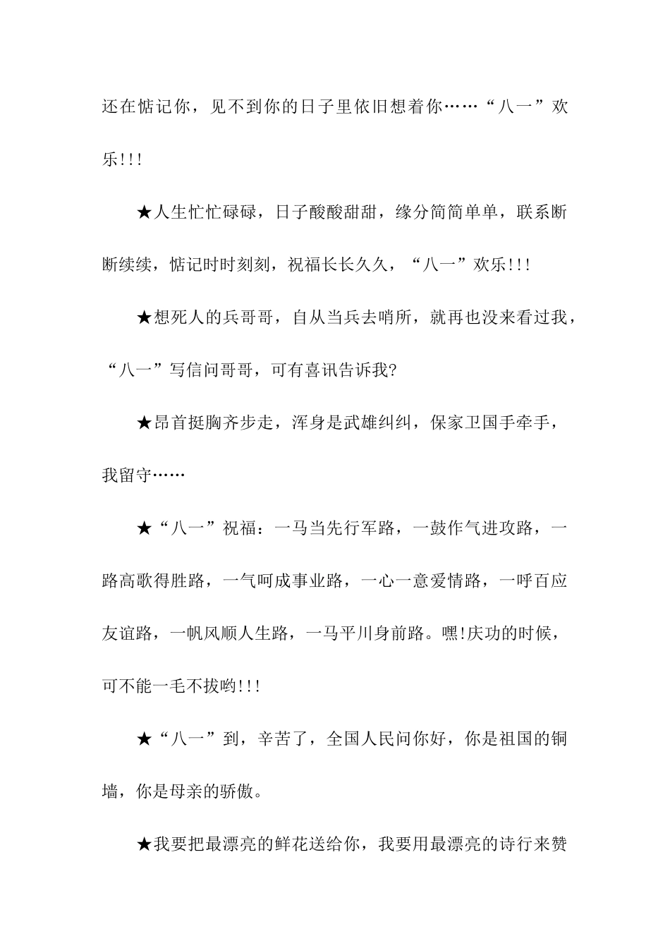 建军节祝福祝福语_第3页