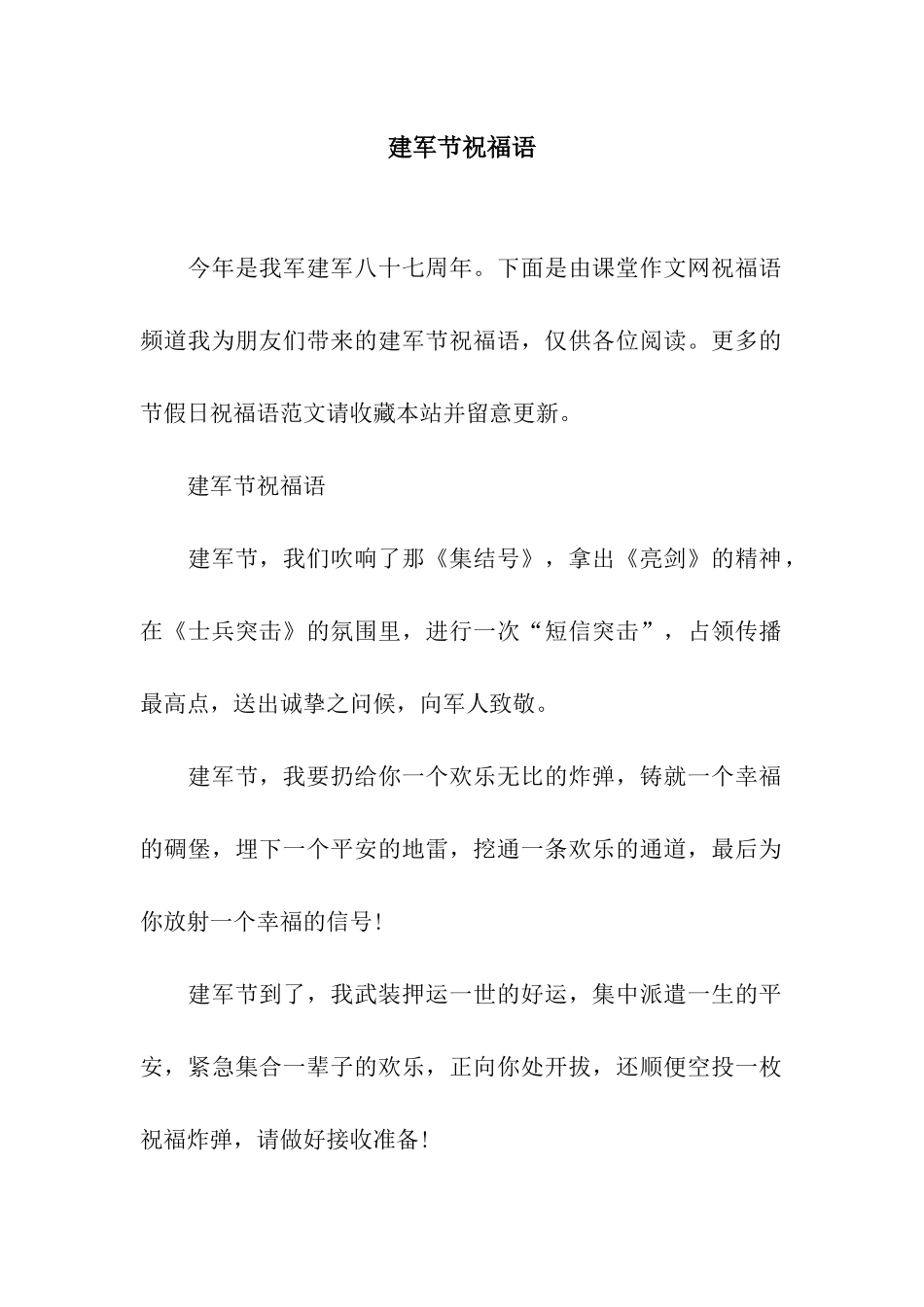 建军节祝福语-5_第1页
