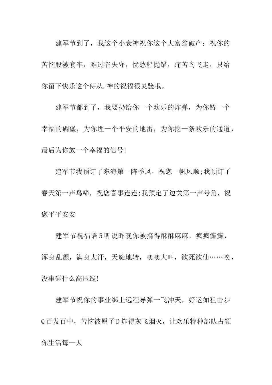 建军节祝福语-5_第2页