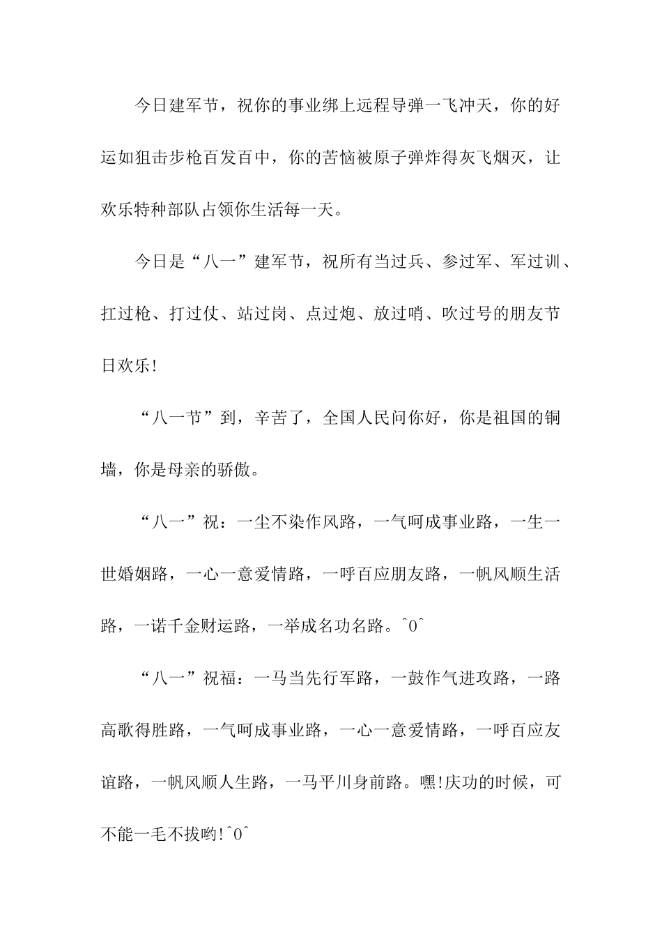 建军节祝福语-5_第3页