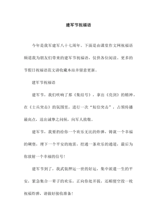 建军节祝福语-5