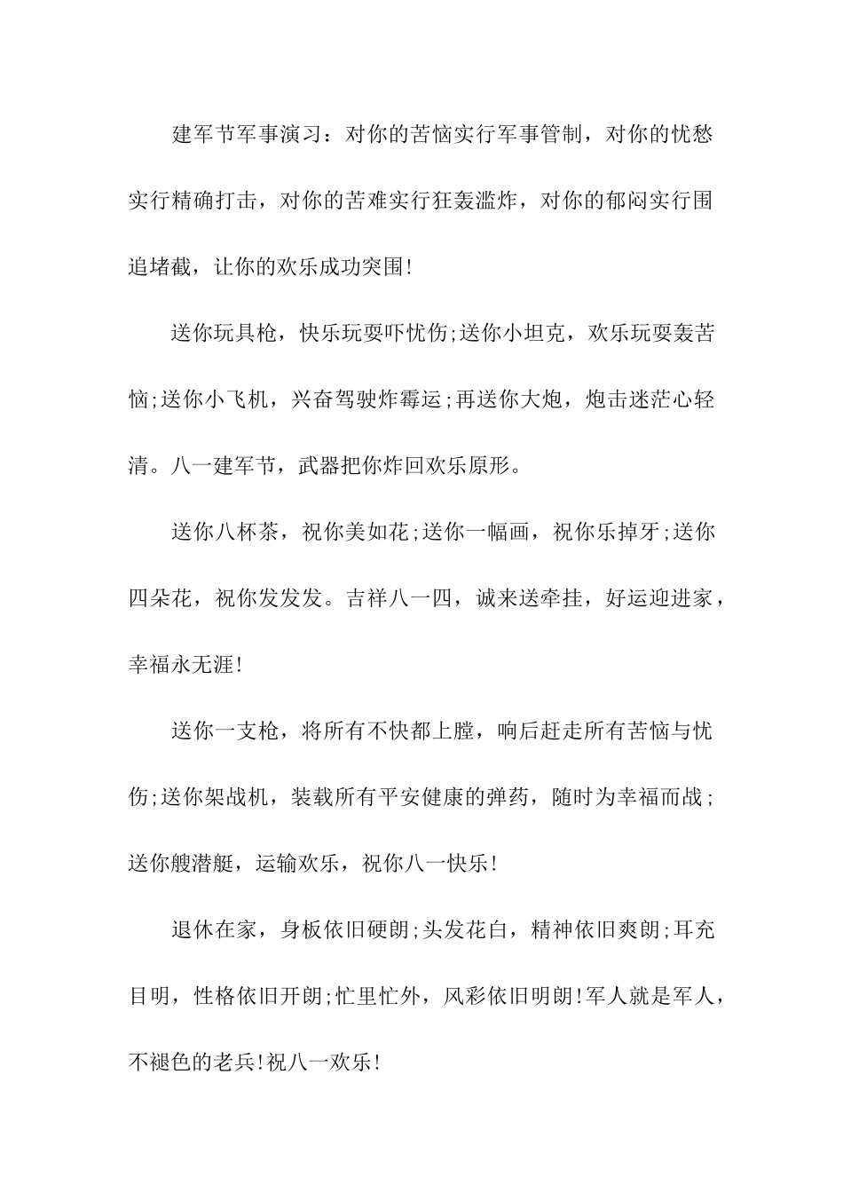 建军节祝福语-6_第2页