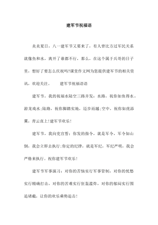 建军节祝福语-6