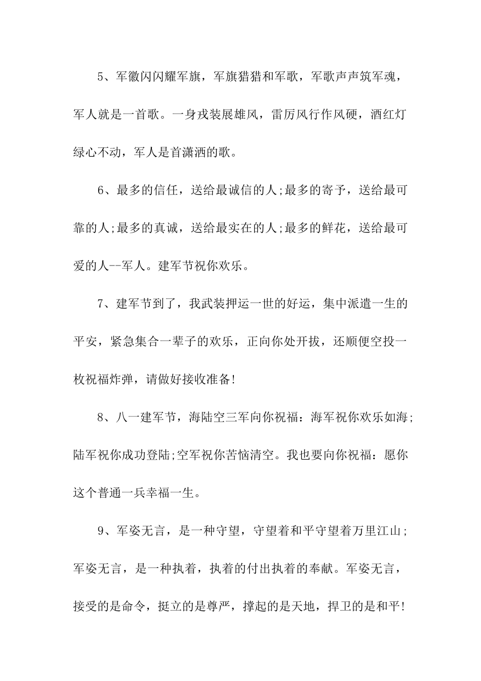 建军节祝福语-4_第2页