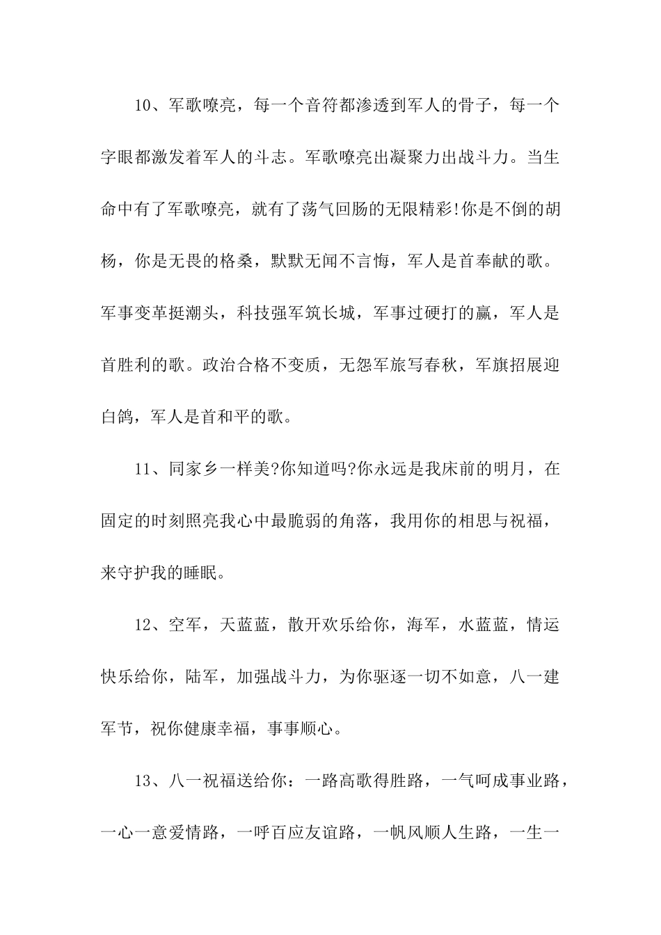 建军节祝福语-4_第3页
