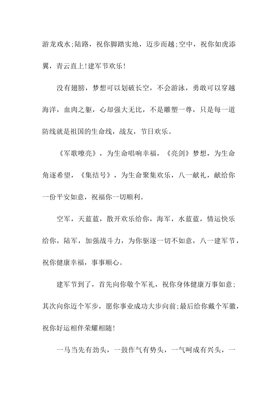 建军节祝福语-八一快乐献礼_第2页